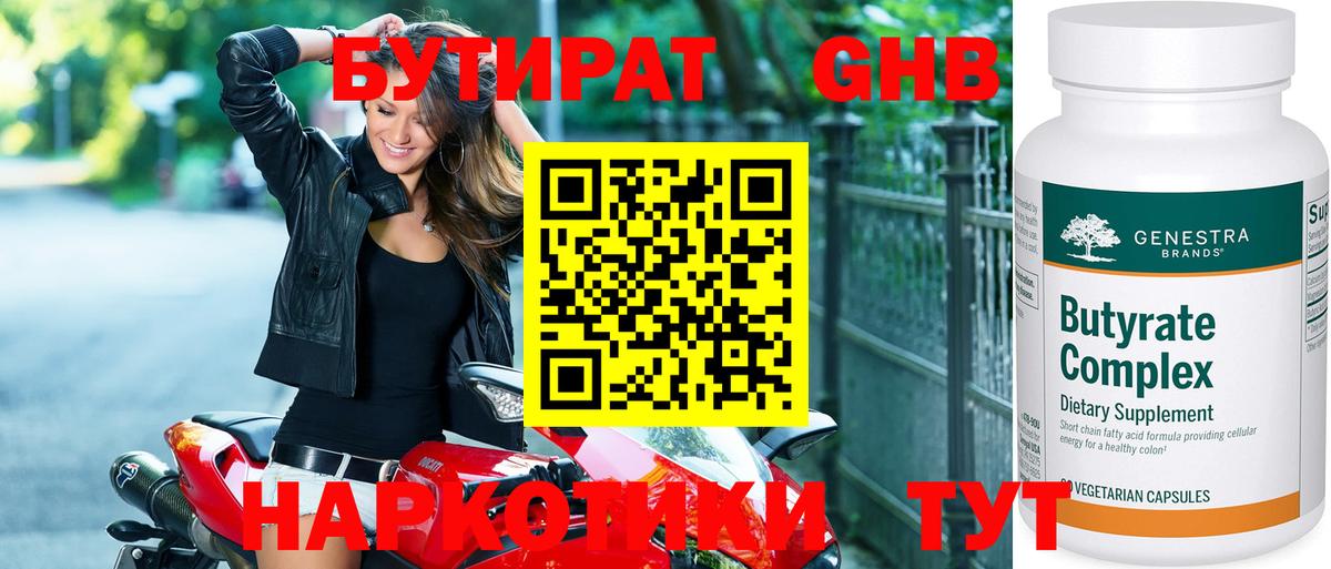 Сарапул  БУТИРАТ Butirat  Вход с VPN 