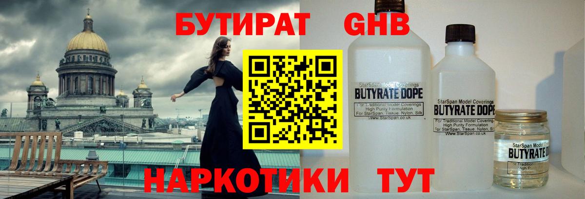 Бутират буратино Сарапул