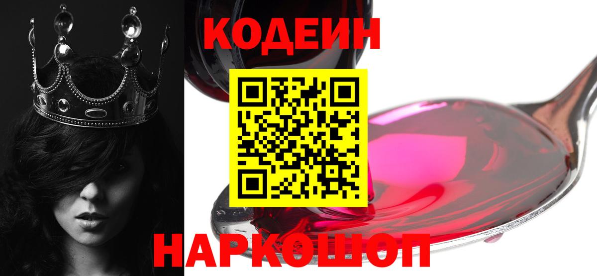 Сарапул  Codein напиток Lean (лин)  Вход с VPN 