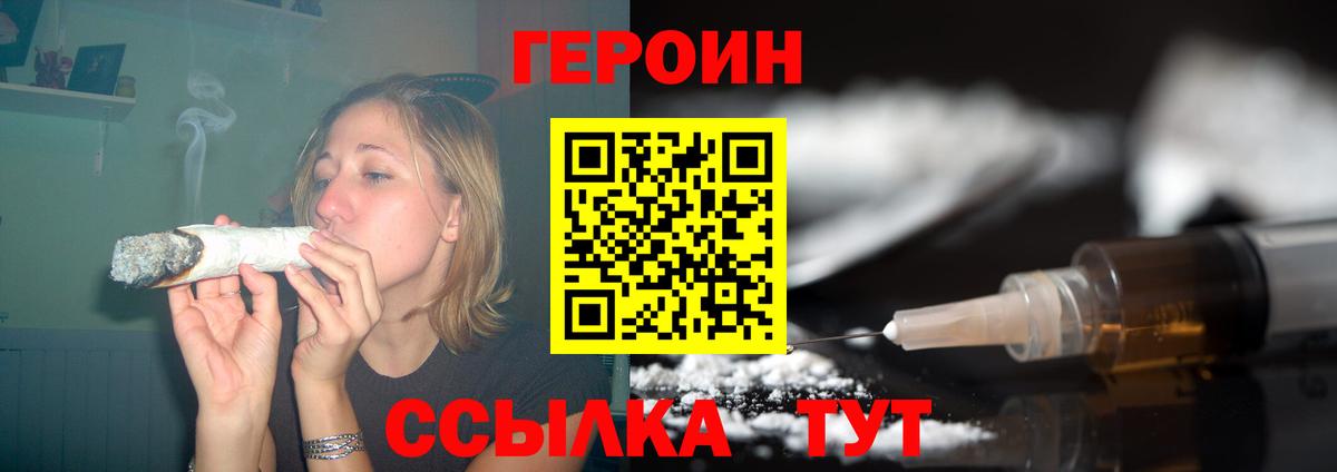 Героин Heroin Сарапул
