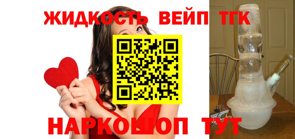 ТГК жижа  Дистиллят ТГК концентрат  Вход с VPN  Сарапул 